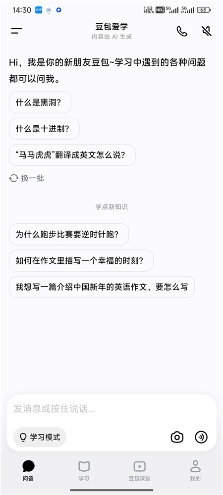 豆包爱学 v5.5.3 AI 学习辅导 拍题答疑 + 作业批改 豆包爱学 v5.5.3 AI 学习辅导 拍题答疑 + 作业批改