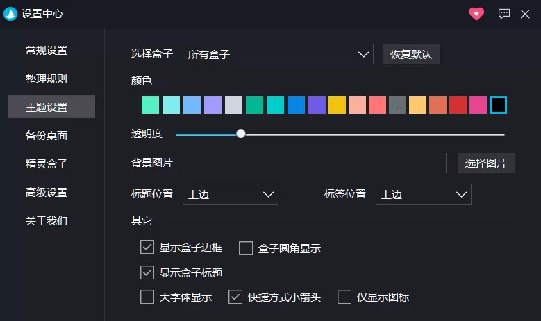 酷呆桌面 v1.09 免费版