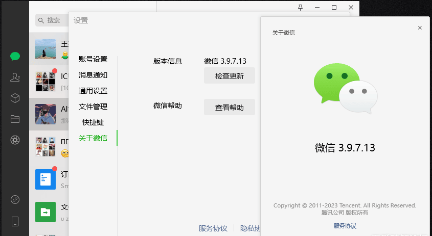微信 Windows 版 v3.9.7.13 多开 & 消息防撤回测试版绿色版纯 64 位（9.1 更新）