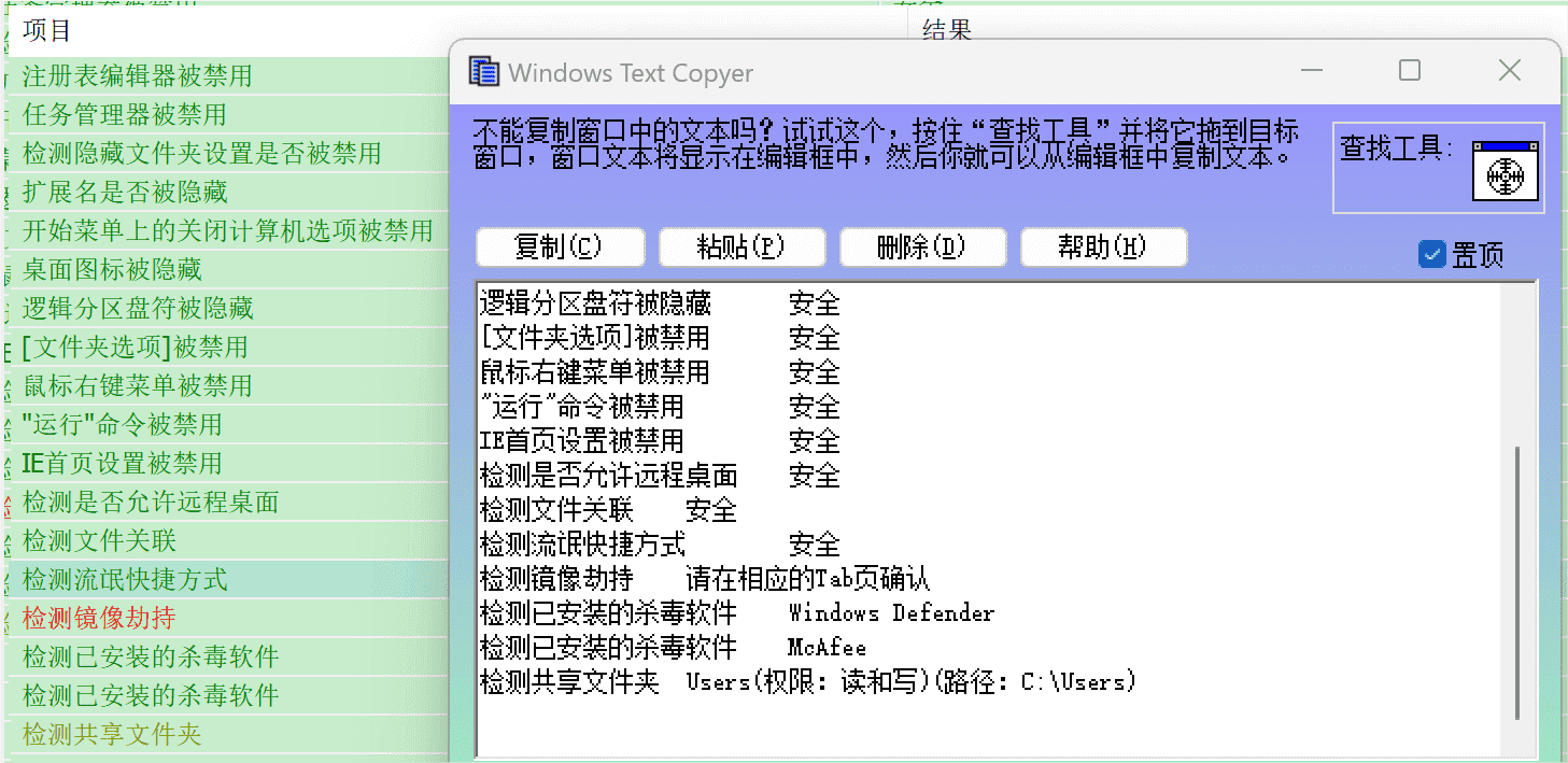 Windows Text Copyer 窗口文字复制 v1.0 便携版