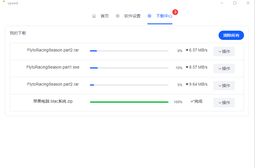 就是加速客户端 v1.0.0 官方版 (度盘批量下载加速辅助工具)-小浪学习网