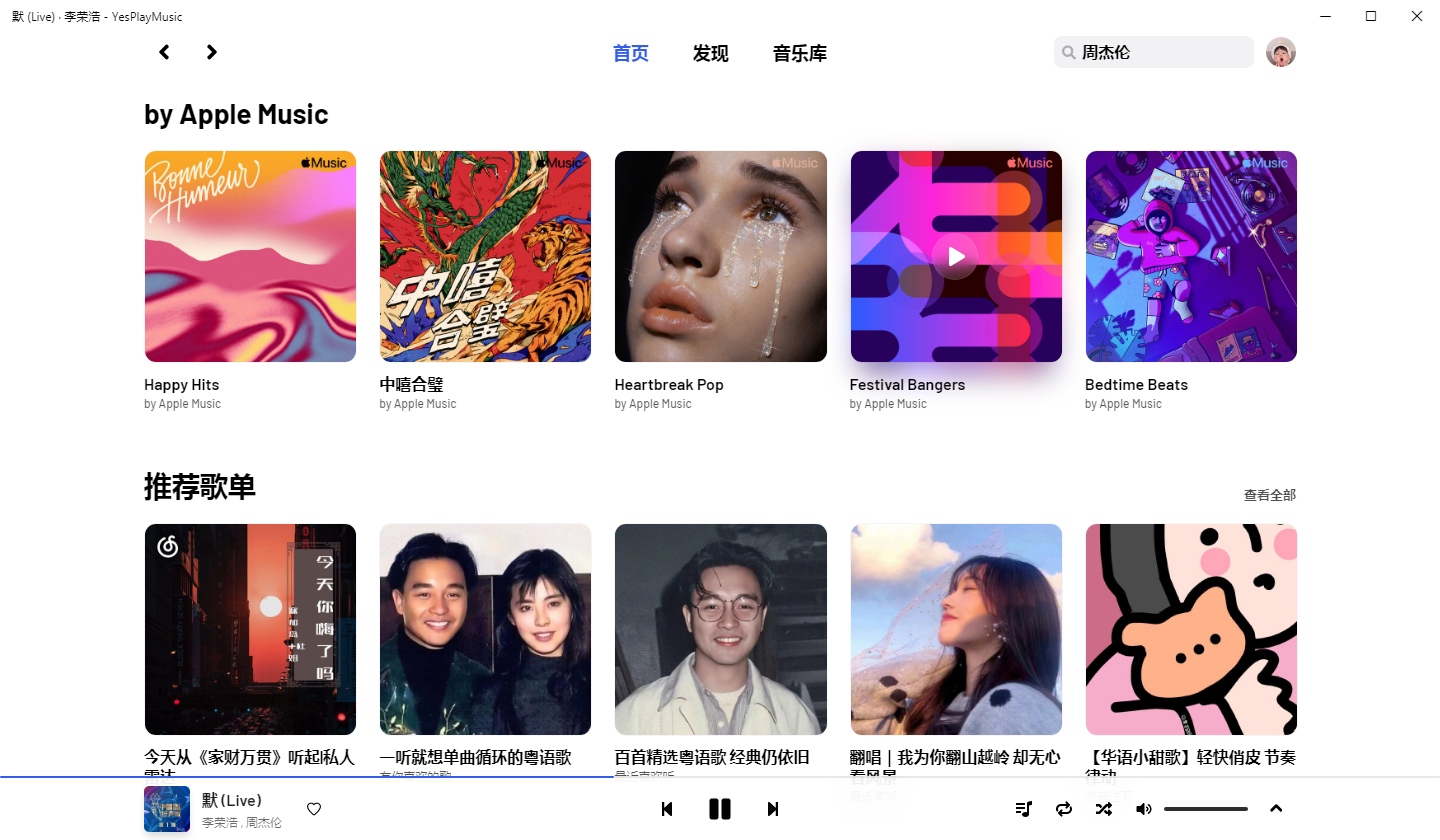 YesPlayMusic 无限制第三方网易云最终版