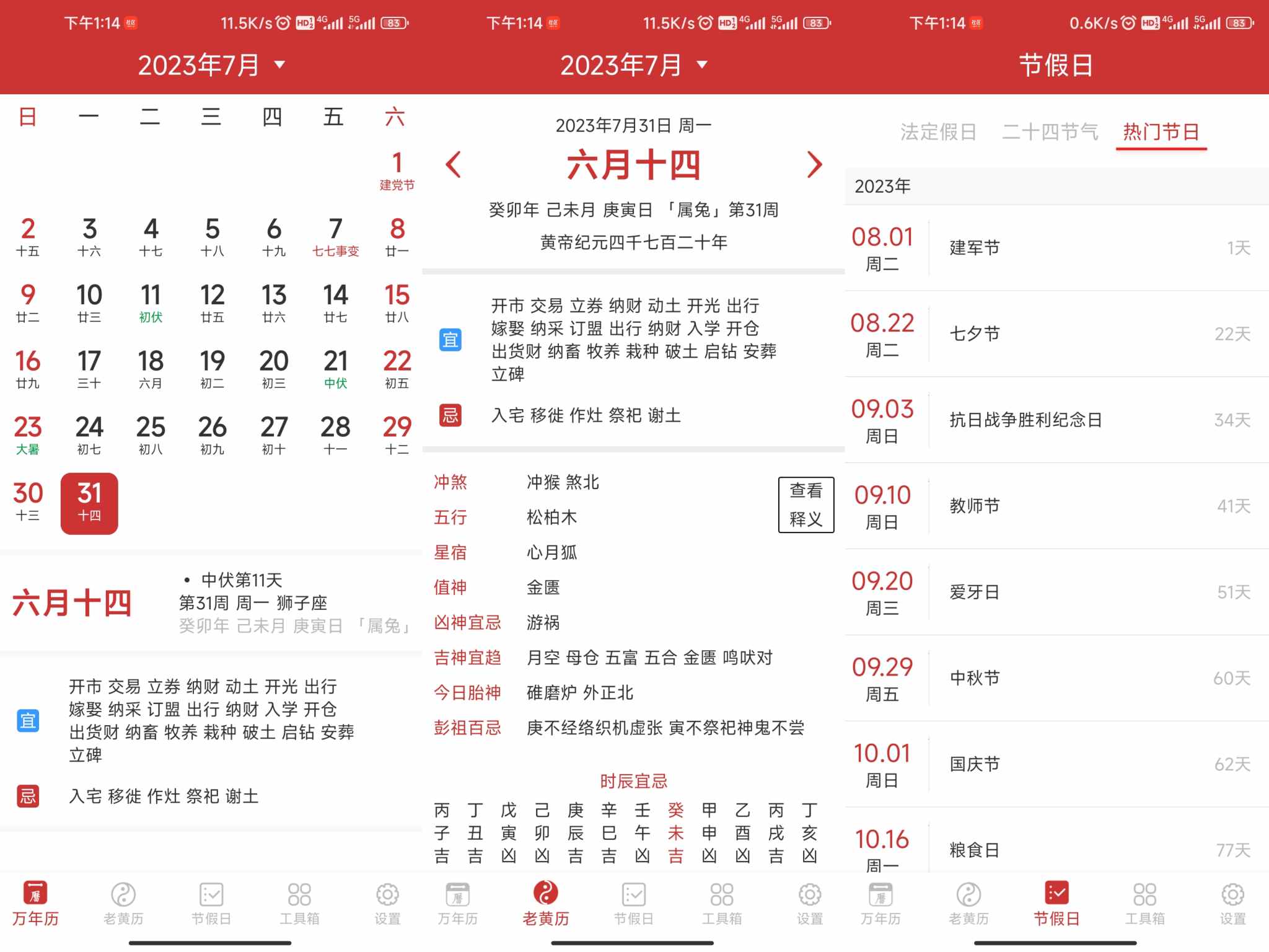 万年历 看黄道吉日神器-小浪学习网