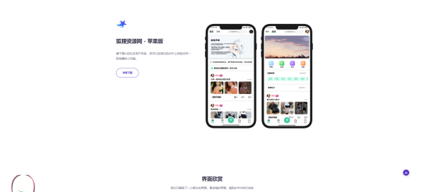 简约大气的 app 下载页源码