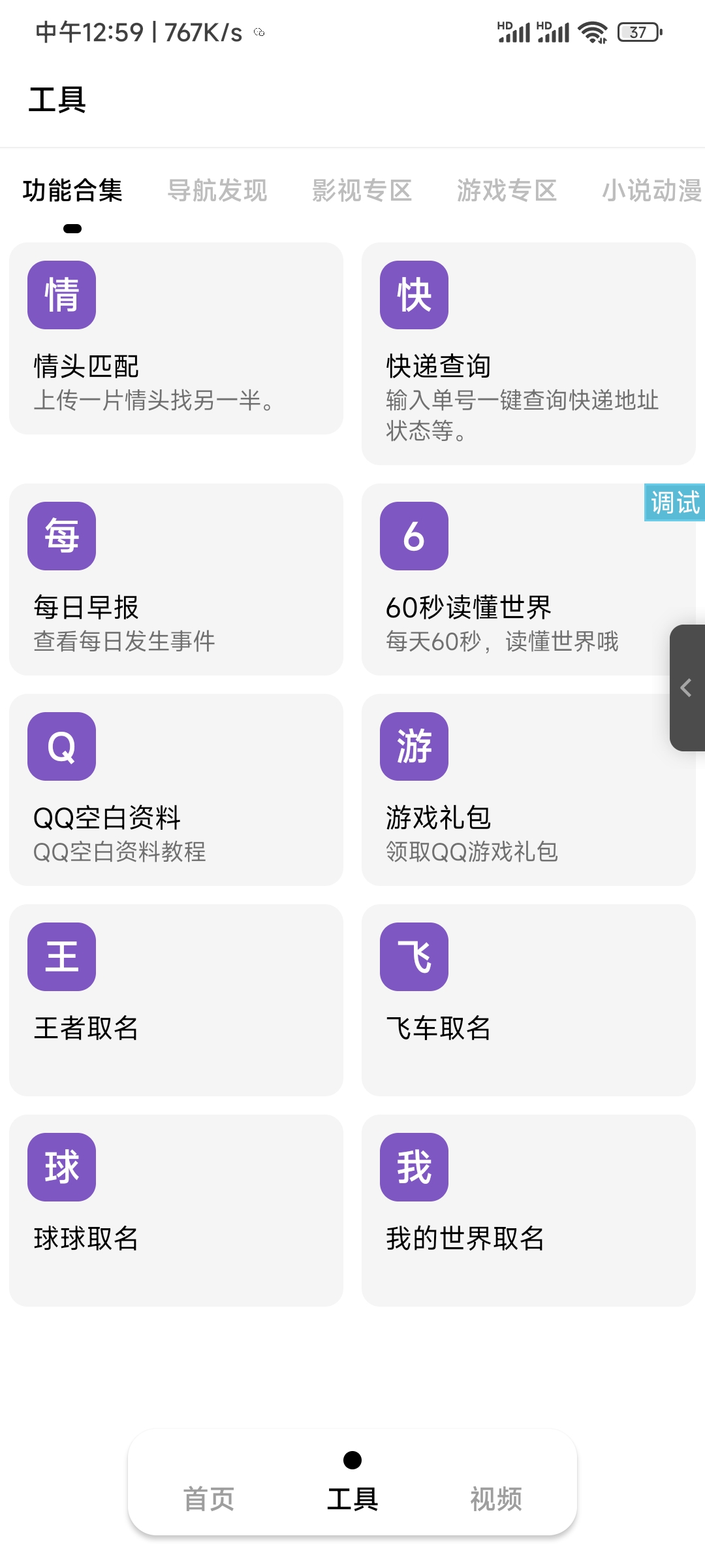多功能軟件盒子-支持對接易支付收費-內置上百功能-游戲，視頻，動漫小說一網打盡-小浪學習網