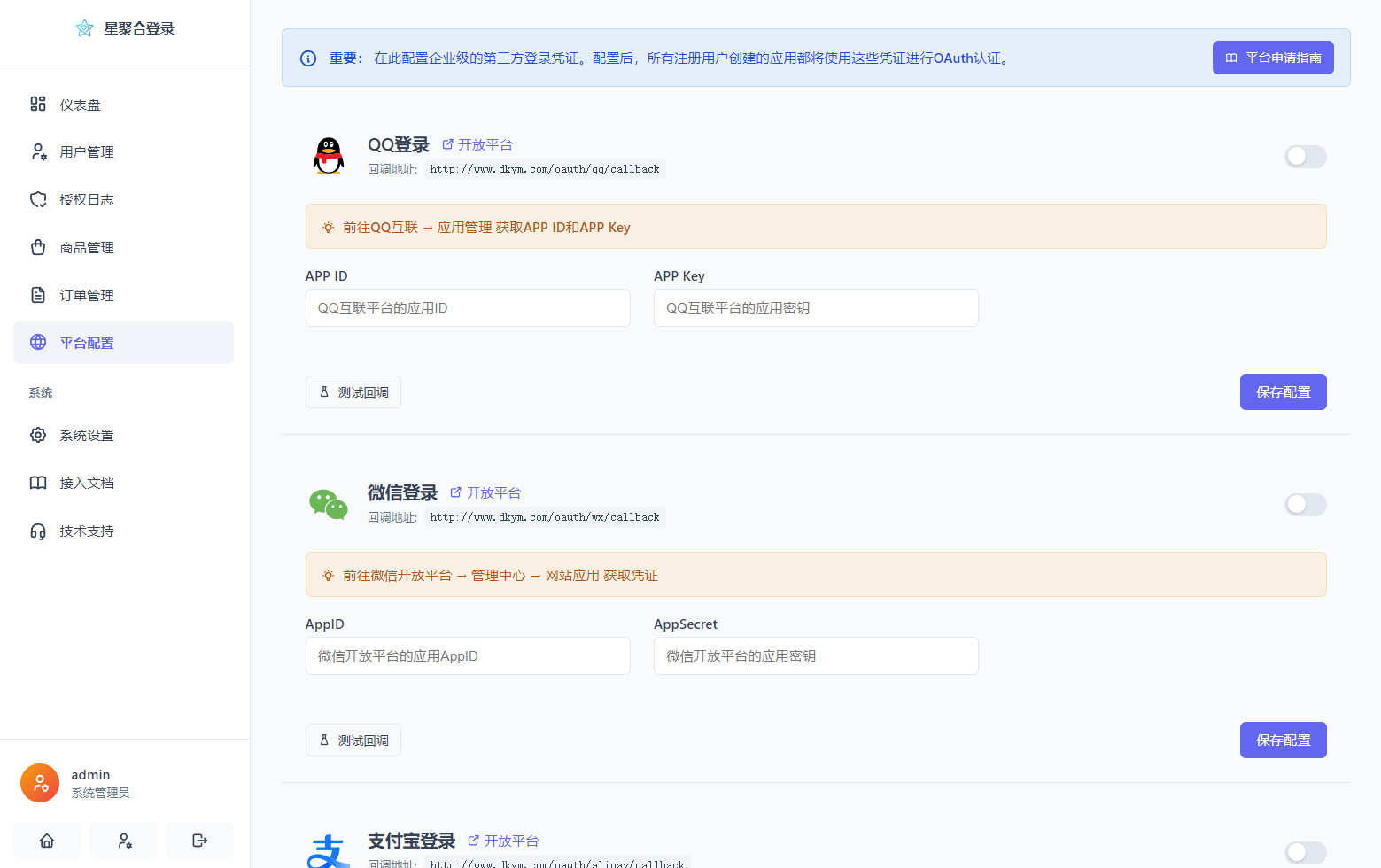 2026 全新聚合登录系统源码 一栈式配置全部快捷登录接口
