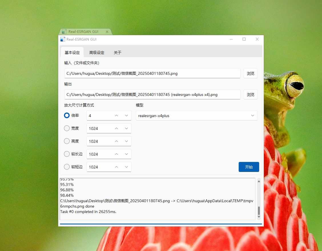 PC发丝级图片处理模糊照片变清晰支持批量修复-小浪学习网