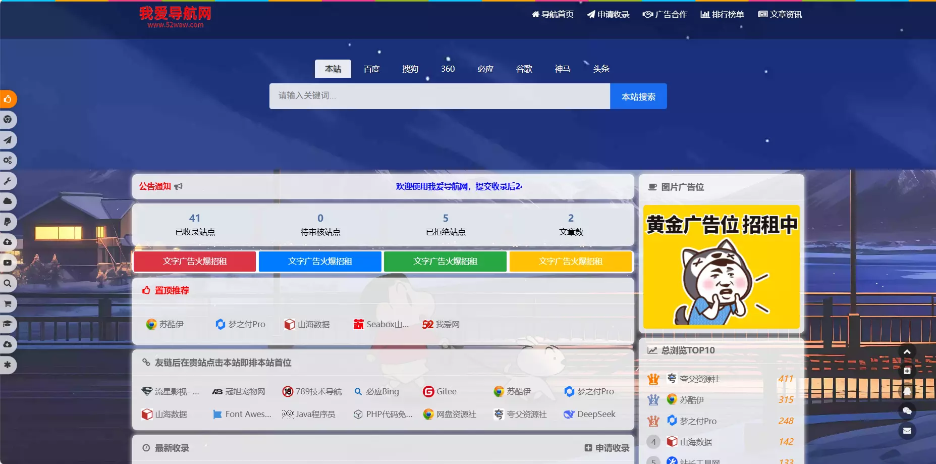 我爱导航 (52DH Pro) 开源免费网站网址导航系统 V2.0.0 最新版