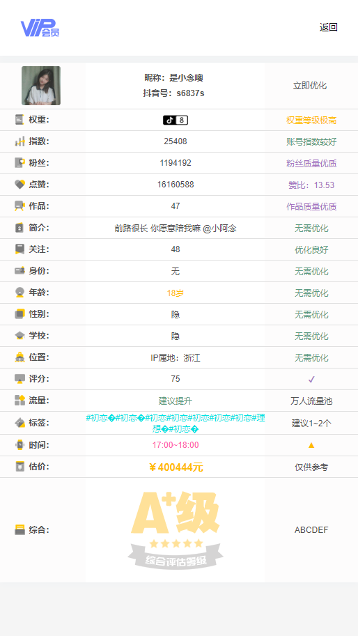 【全网首发】抖音权重查询源码 + 接口