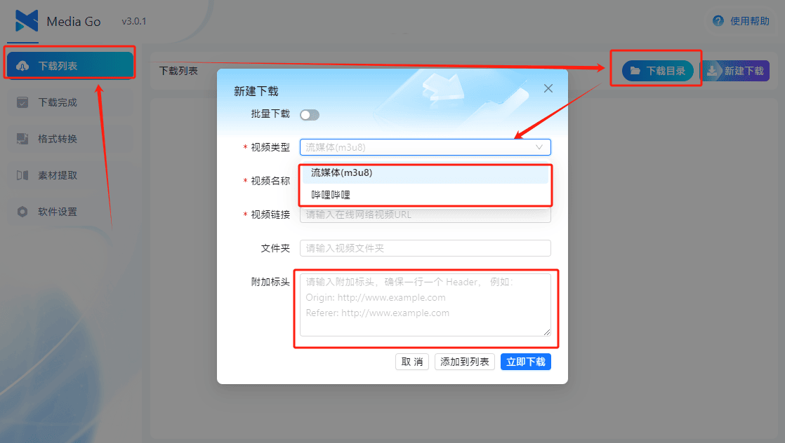 全能视频嗅探神器 -Mediago v3.0.1