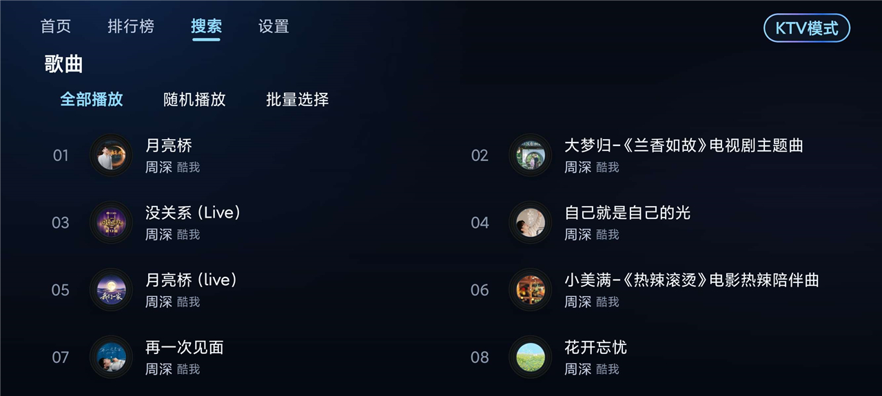 小草音乐 TV 版 v1.0.7 电视听歌软件 内置音源 全网歌曲免费听 小草音乐 TV 版 v1.0.7 电视听歌软件 内置音源 全网歌曲免费听