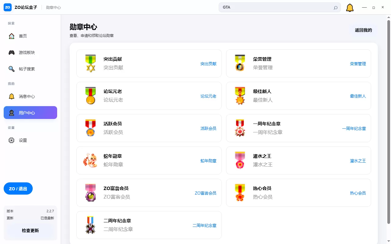 ZO 论坛盒子正式开源：基于 Electron 的 Discuz 桌面客户端，附后台接口与部署文档