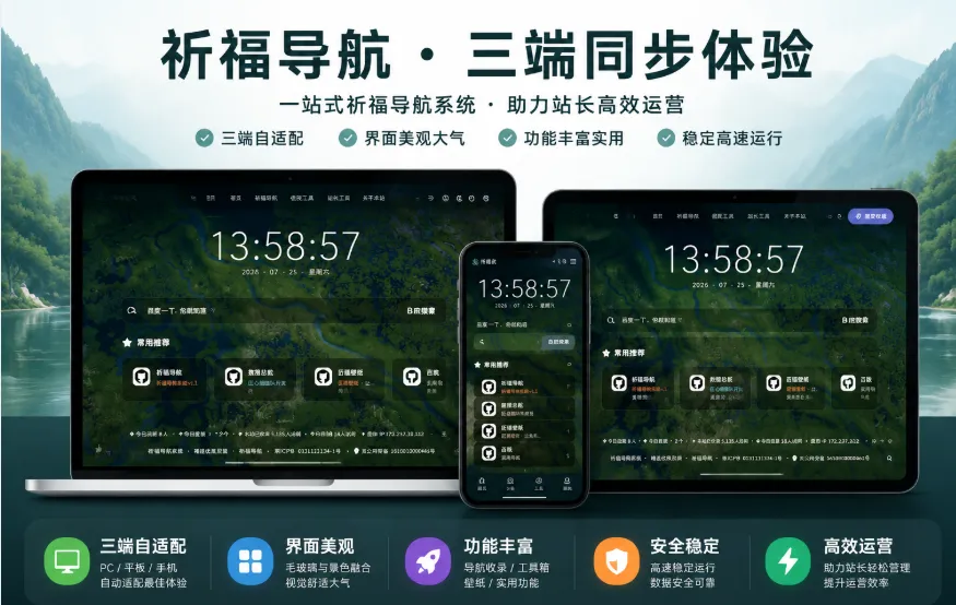 祈福导航系统 V1.7 后台重构优化支持前台虚拟在线统计一键获取站点和友联信息 修复 bug 祈福导航系统 V1.7 后台重构优化支持前台虚拟在线统计一键获取站点和友联信息 修复 bug