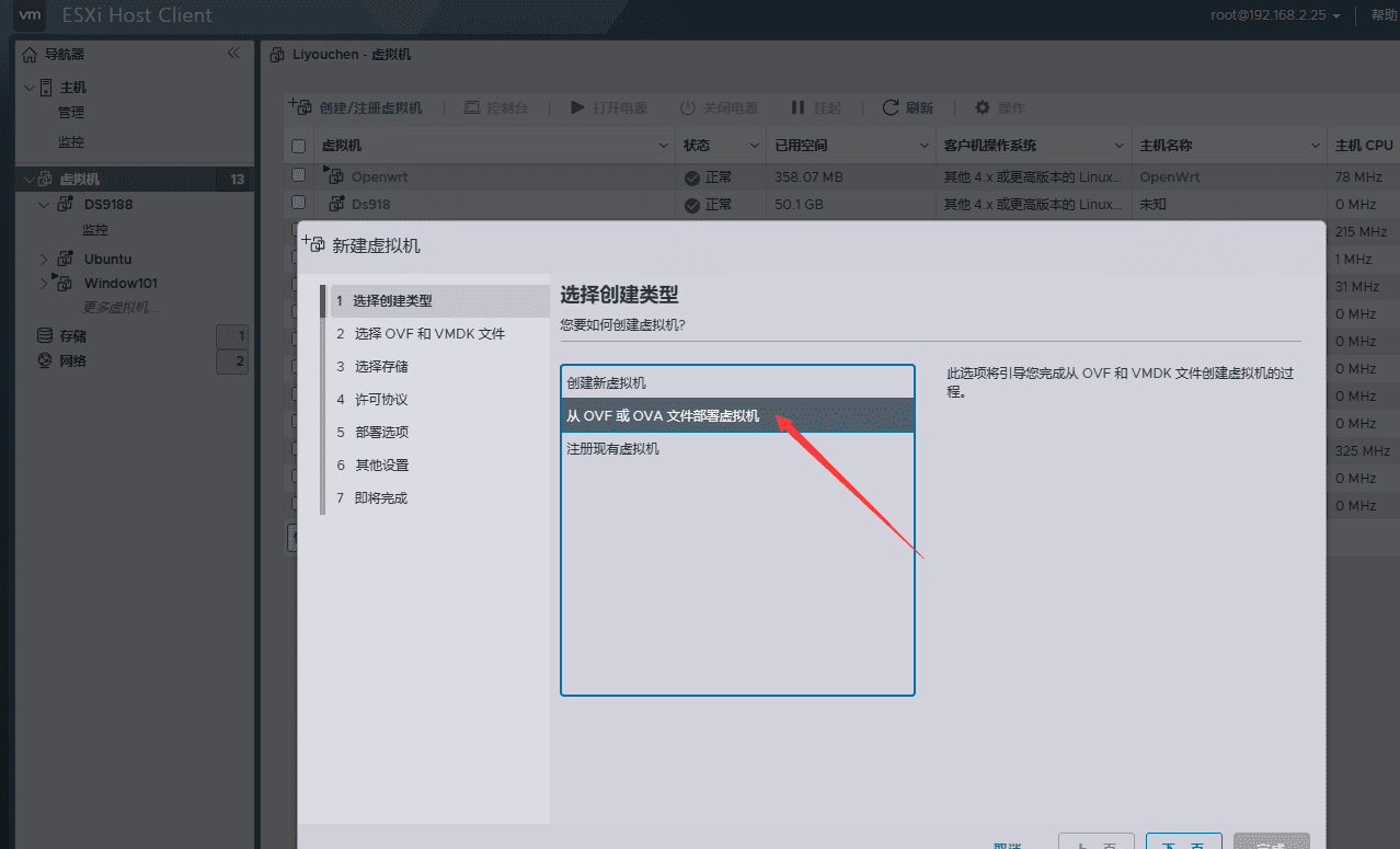 VMware&#038;ESXI虚拟机黑群晖7.2 正式版 (懒人包)