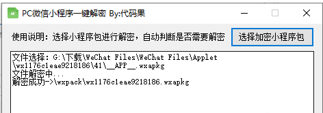 抓取微信小程序源码【附逆向工具 wxappUnpacker 使用方法】