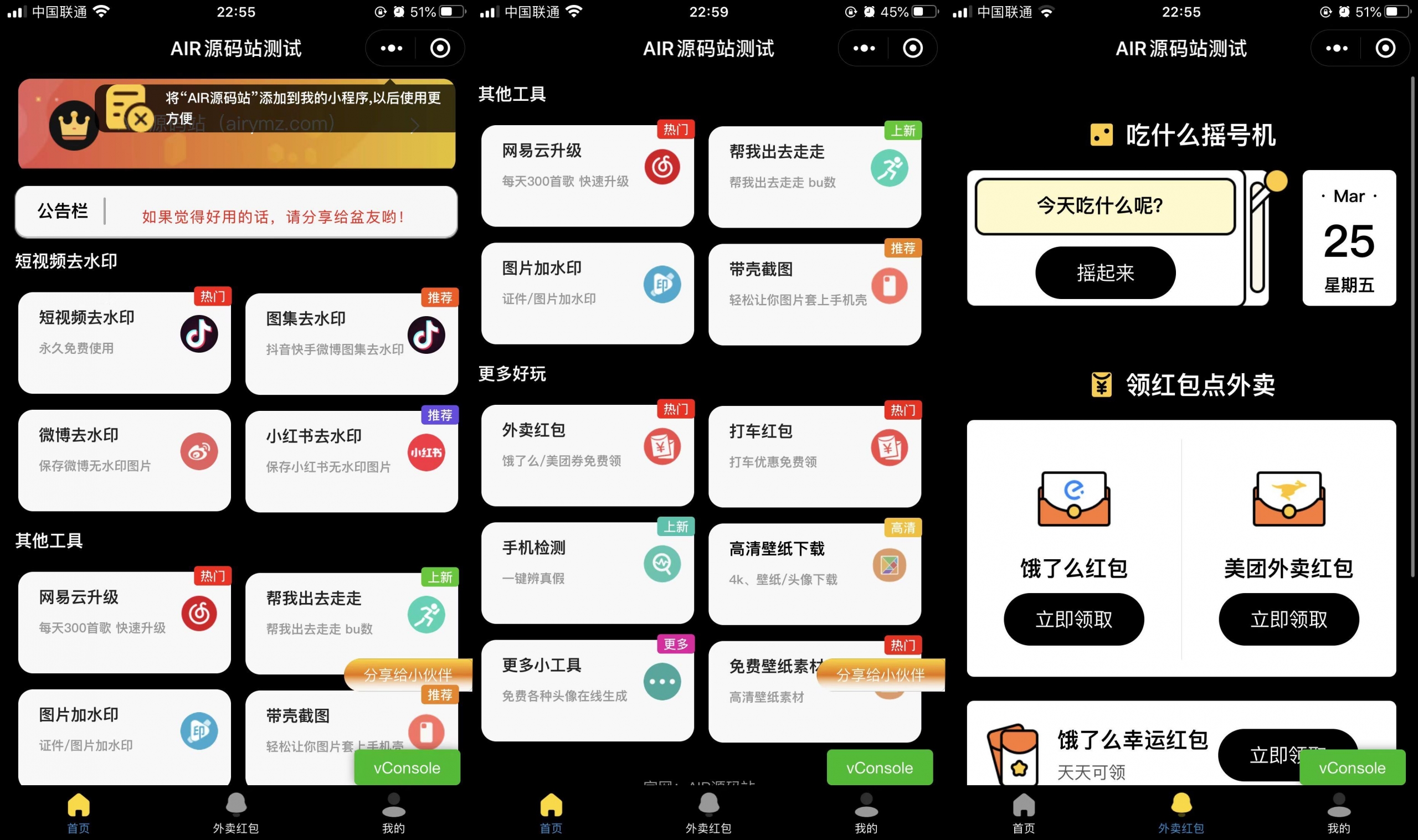 黑色主题风格多功能工具箱去水印外卖流量主小程序源码-小浪学习网