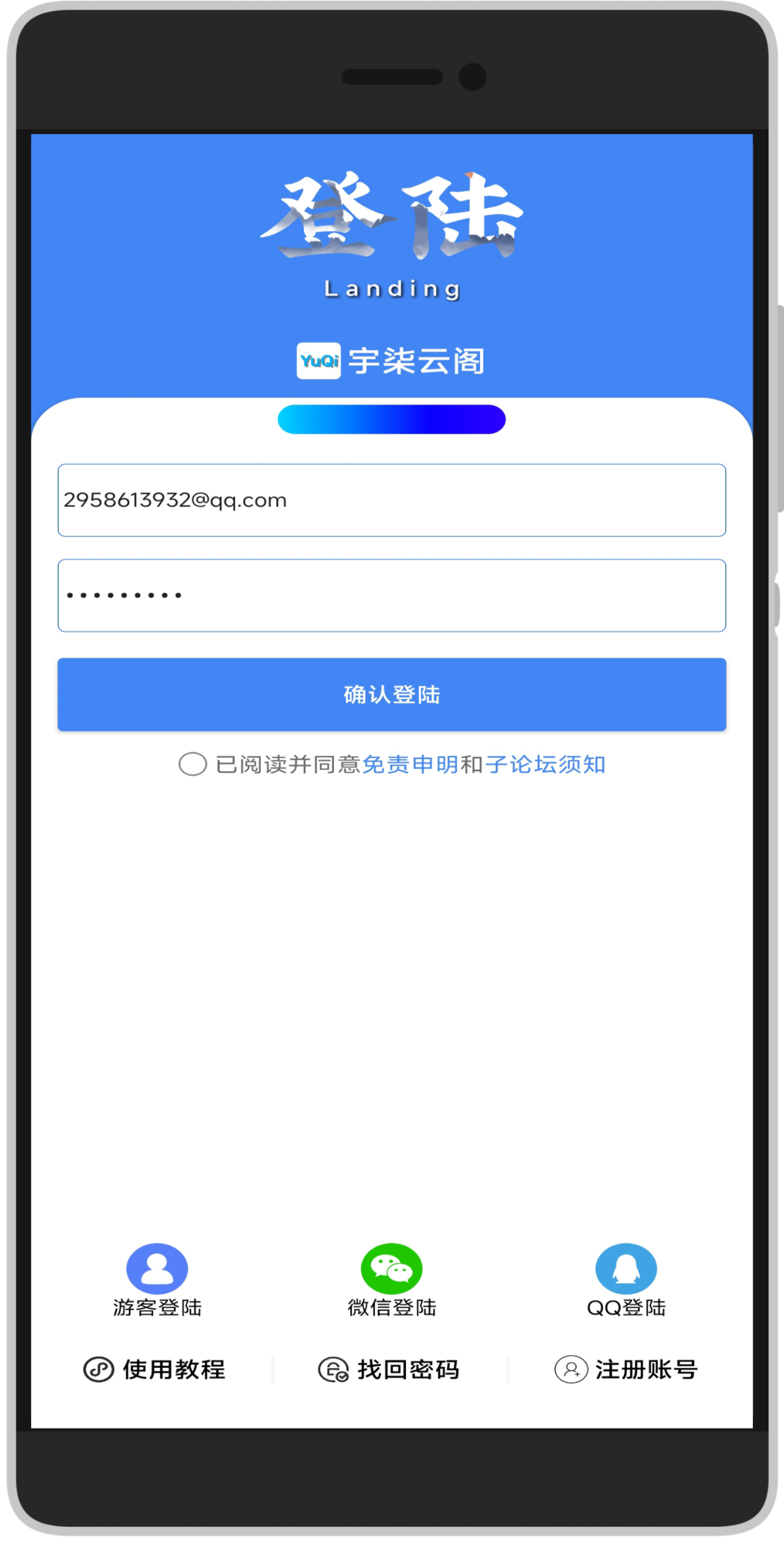 【iapp】QQ 登录接入 APP 源码 + 配置教程