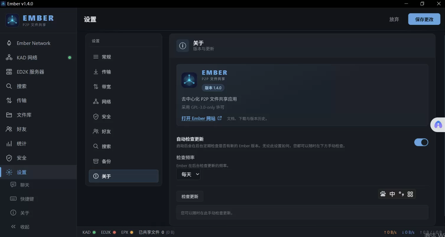 rust 内核 ed2k 下载器 Ember 1.5.0