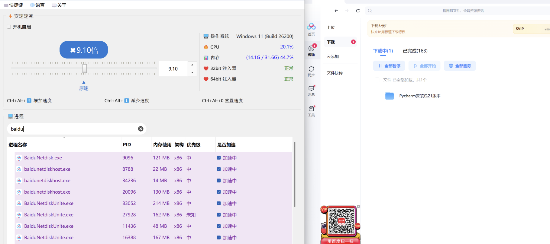 百度网盘免 vip 加速软件工具加速下载极速 OpenSpeedy 下载 百度网盘免 vip 加速软件工具加速下载极速 OpenSpeedy 下载