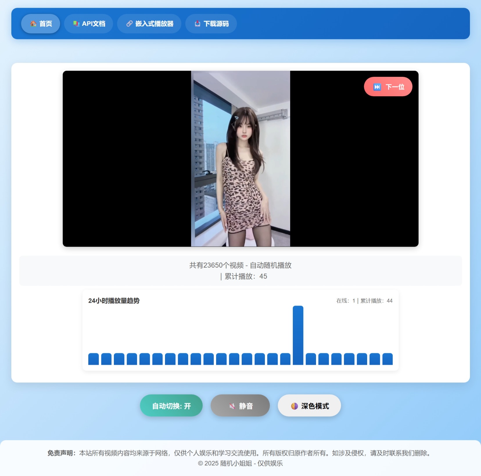 随机小姐姐热舞视频系统源码全新 UI 带后台版 v5.0