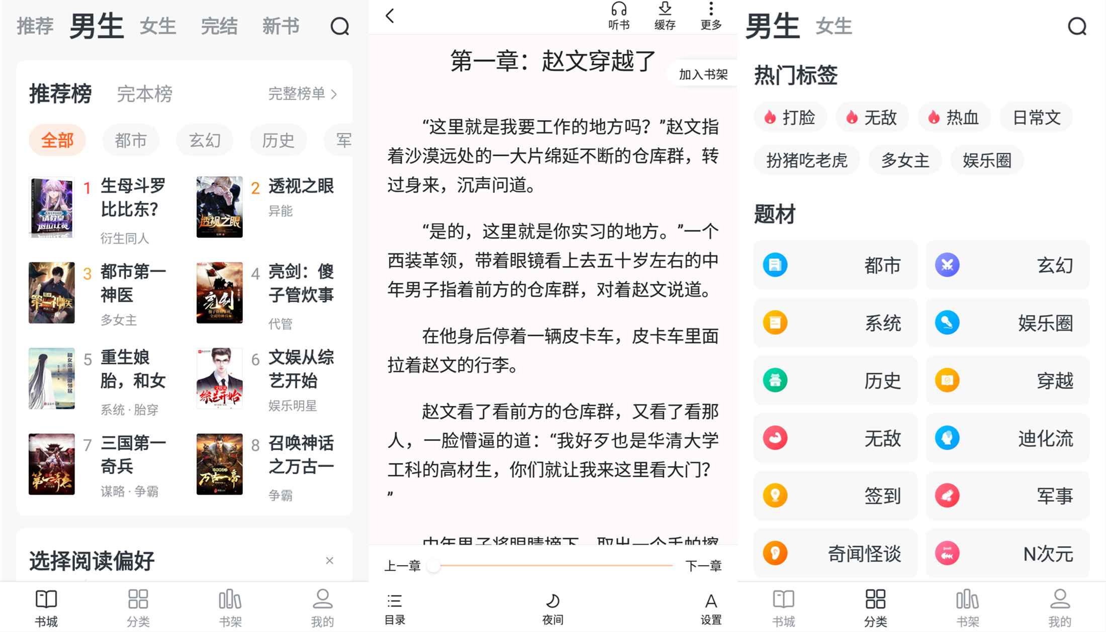 全免小说 app 不愁没小说看了