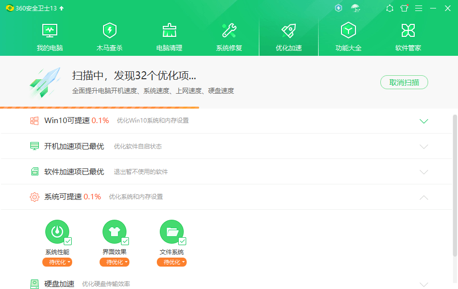 360安全卫士清理加速独立版-小浪学习网