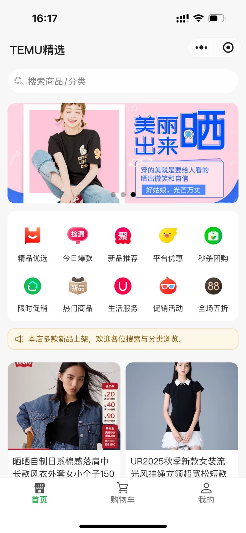 商城首页小程序源码，基于 H5 小程序 Uniapp 开发，可商用