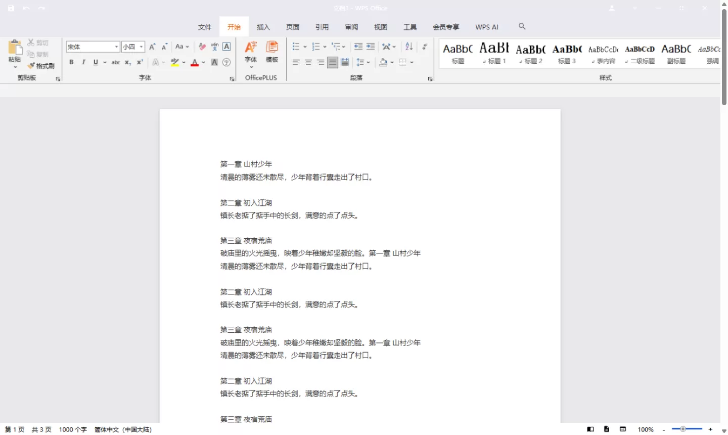 摸鱼工具 -- 把小说藏进 Word 里看 v1.0 摸鱼工具 -- 把小说藏进 Word 里看 v1.0