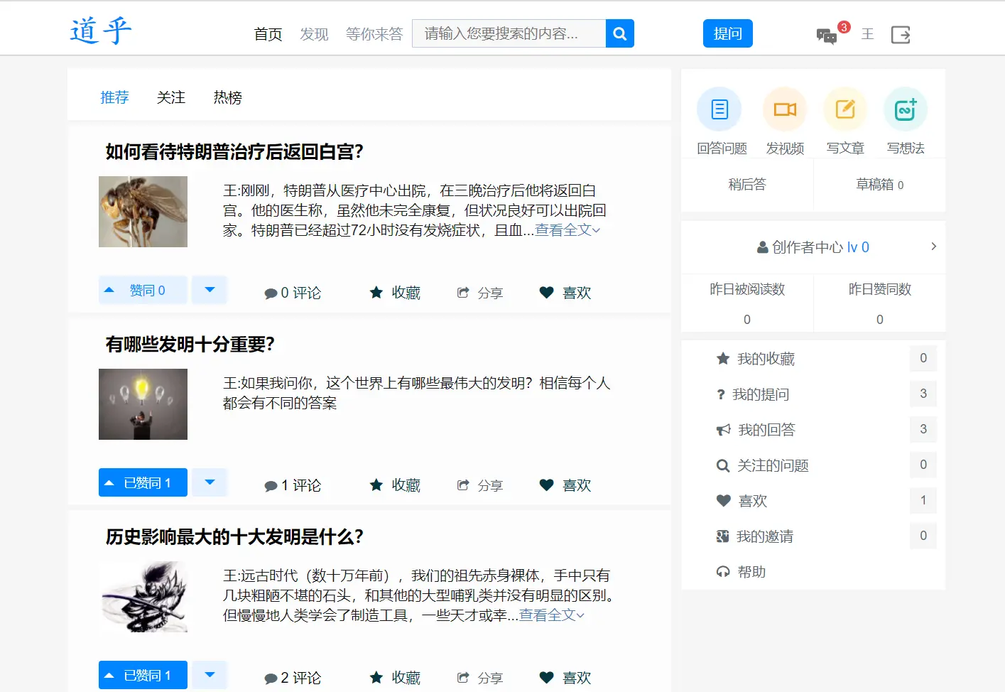 高仿知乎论坛问答源码 / 论坛讨论源码 /Java 论坛源码