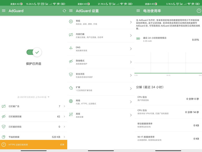 AdGuard广告拦截软件神器-小浪学习网