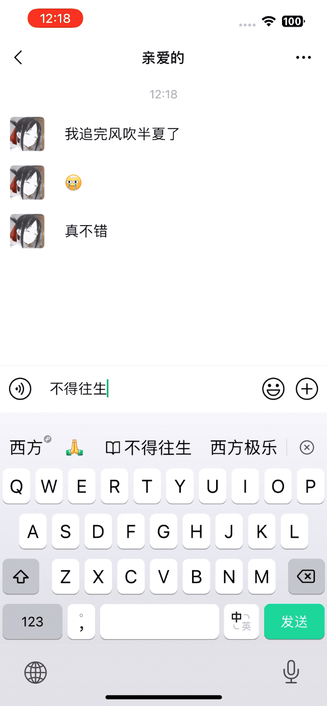 【Android &#038; iOS】微信键盘正式版 v1.0.0 来了！不够小，但挺美