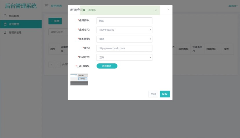 【源码分享】解决app误报毒 可打包APP可上传APK 自动实现5分钟随机更换包名和签名系统源码