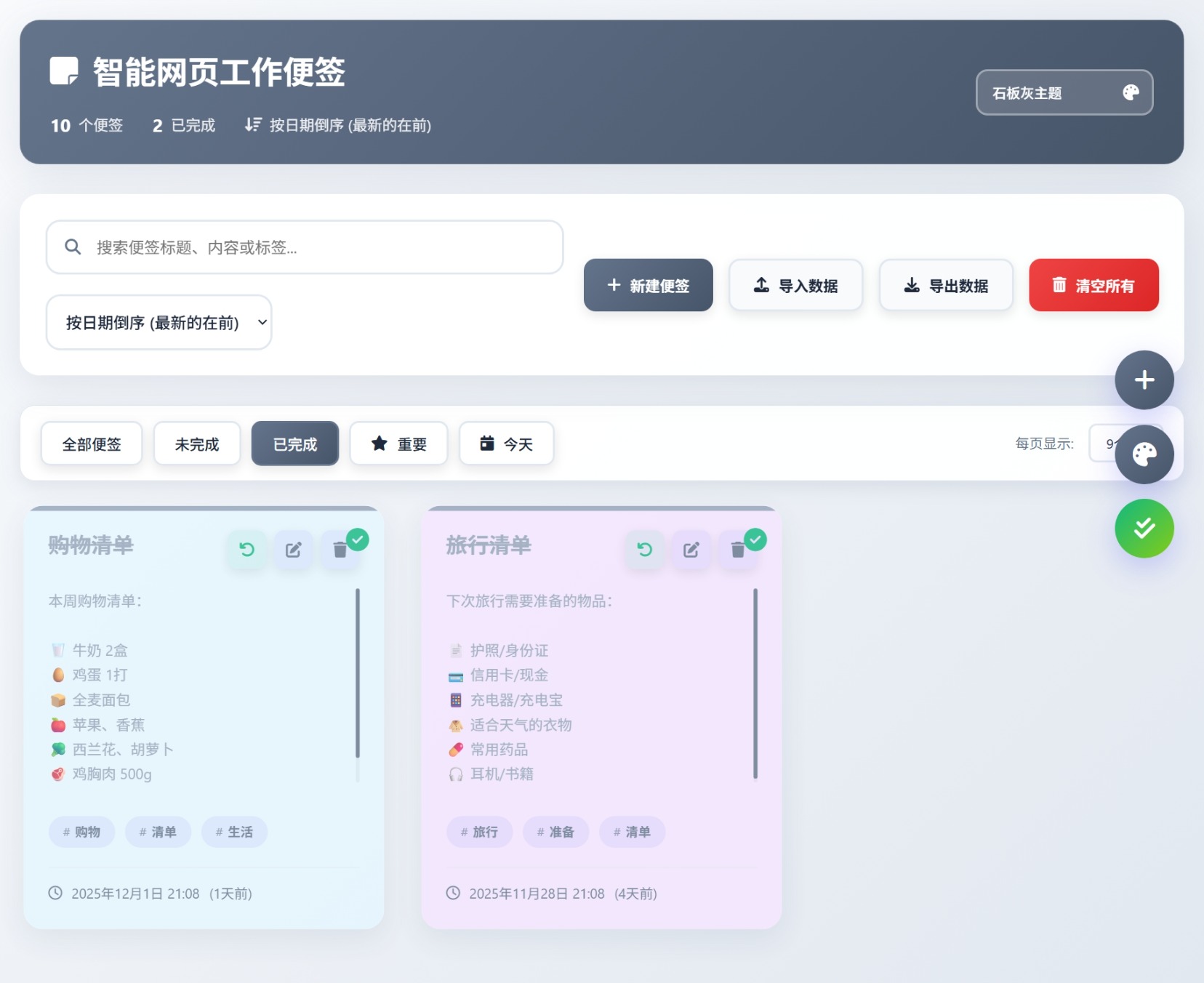 html 智能网页工作便签（简单、轻便、快捷）
