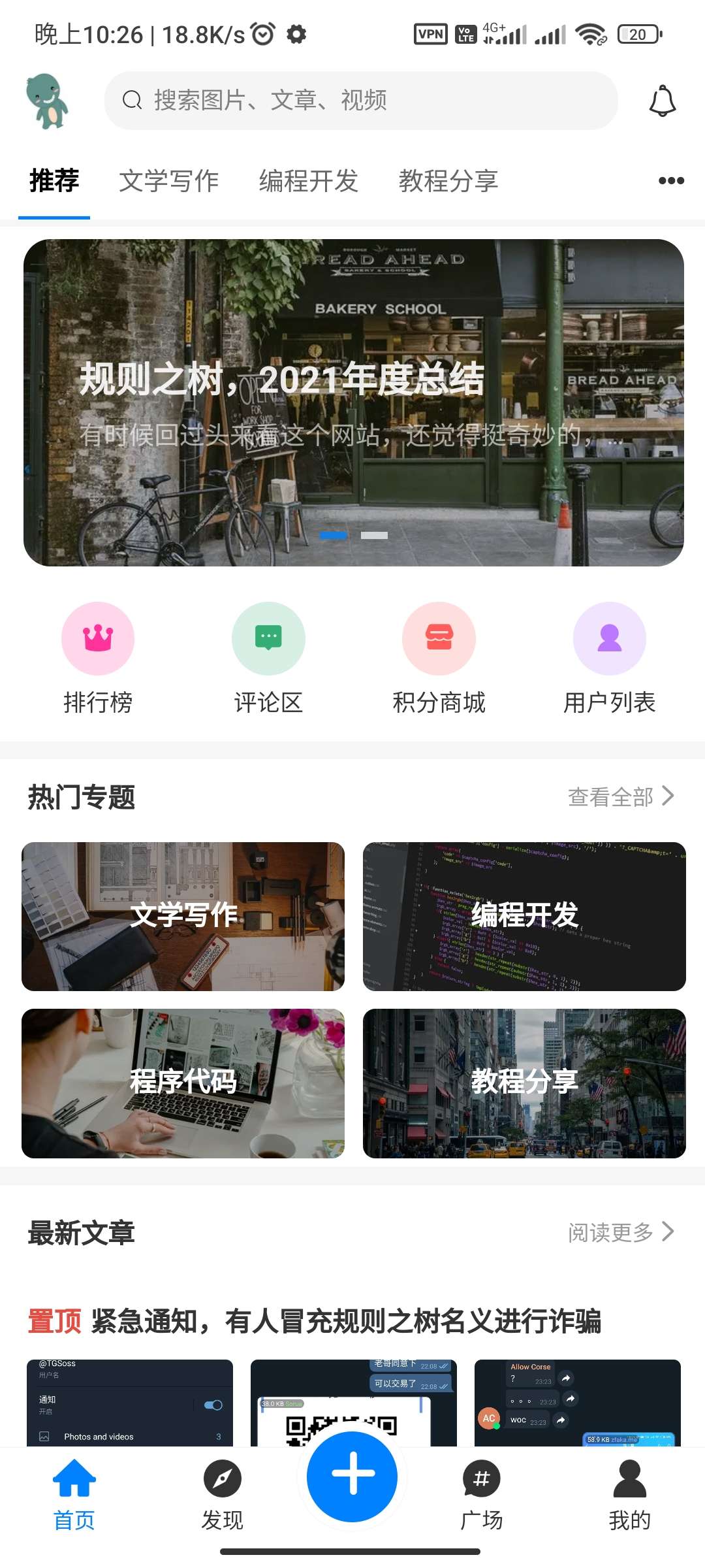 开源免费的文章社区客户端源码分享 开源免费的文章社区客户端源码分享