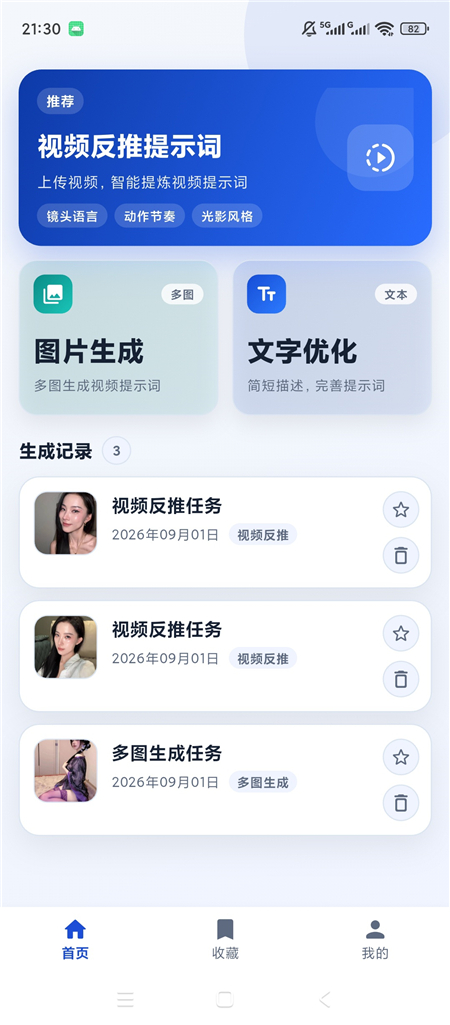 视频提示词反推 v1.0.16 视频反推提示词 脚本与提示词优化 视频提示词反推 v1.0.16 视频反推提示词 脚本与提示词优化