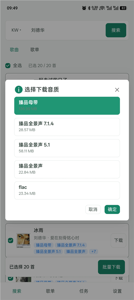 HotDownloader v1.3.0 音乐免费下载 支持批量下载 支持母带无损