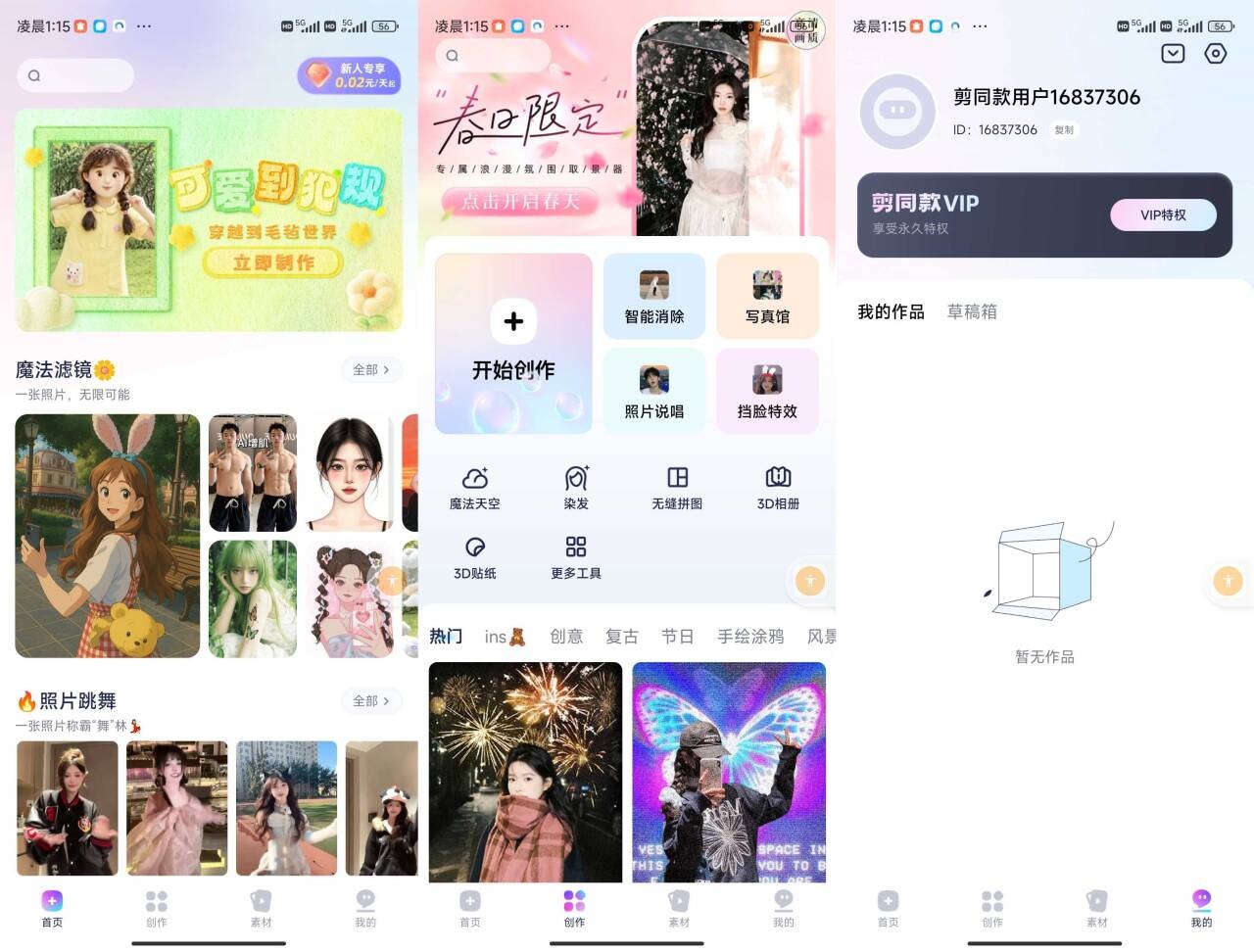 剪同款 VIP 版