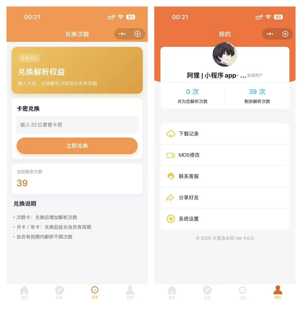 2026 最新版短视频去水印+视频号去水印小程序版本源码