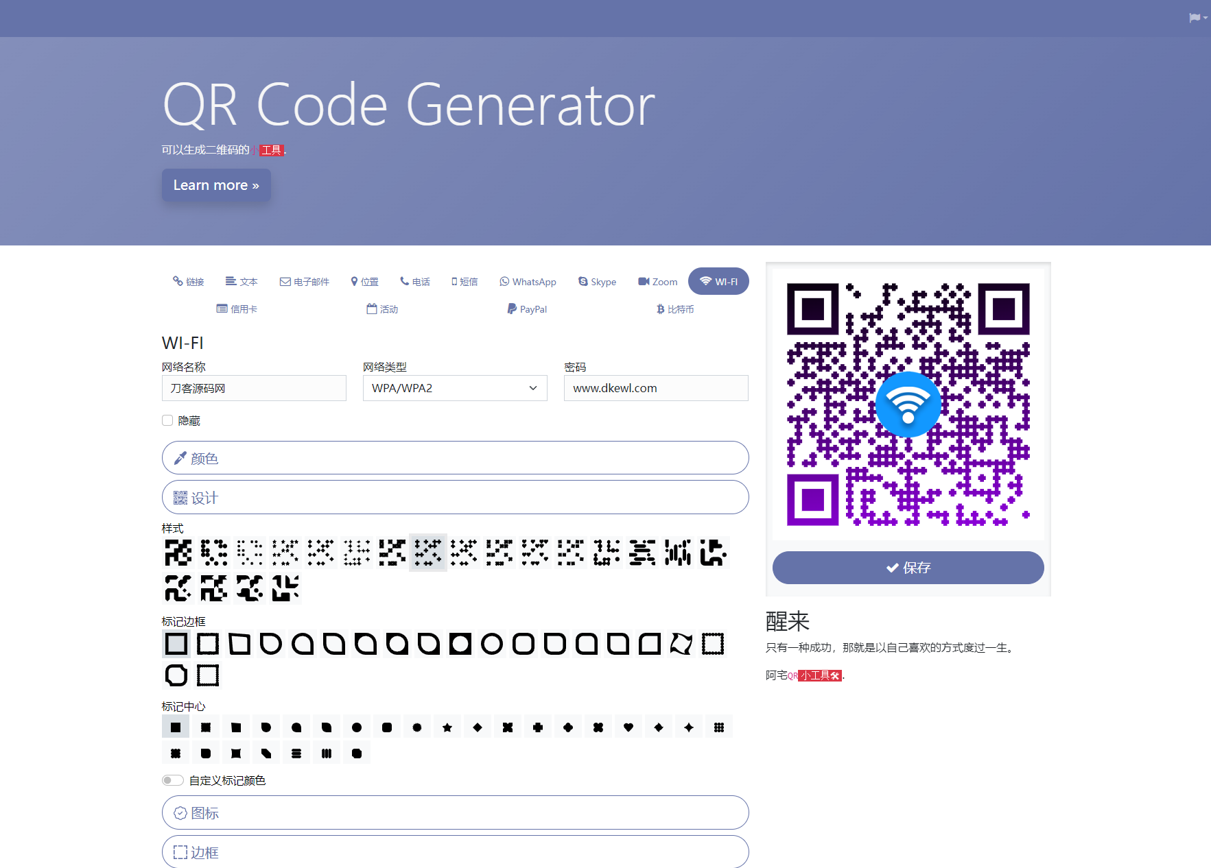 阿宅 QR 轻量二维码生成系统源码