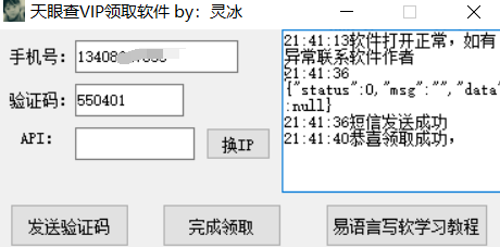 一键领取价值 360 元爱企查 VIP