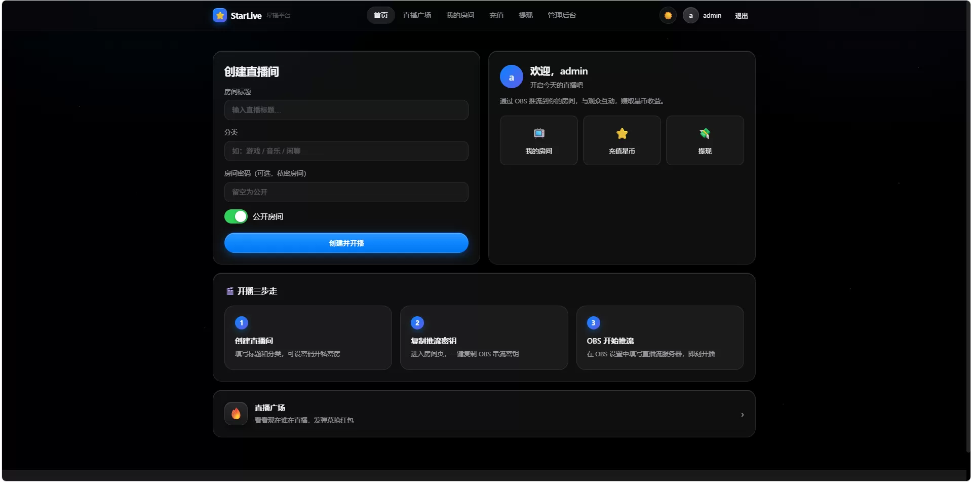 一键部署星播直播系统源码