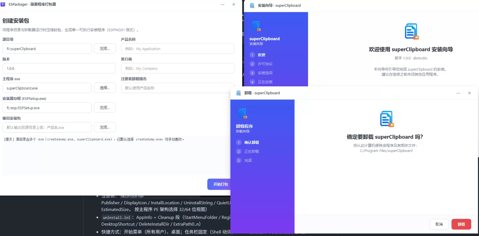 ExeSimplePackager 简易程序打包器 v1.0 ExeSimplePackager 简易程序打包器 v1.0