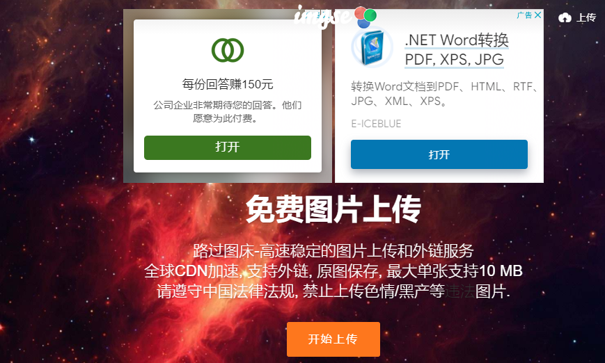 国内十大图床推荐 - 一文解决图片图床问题
