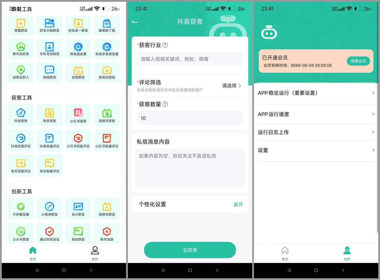 微粉助手 v2.1.1(211) 安卓绿化版