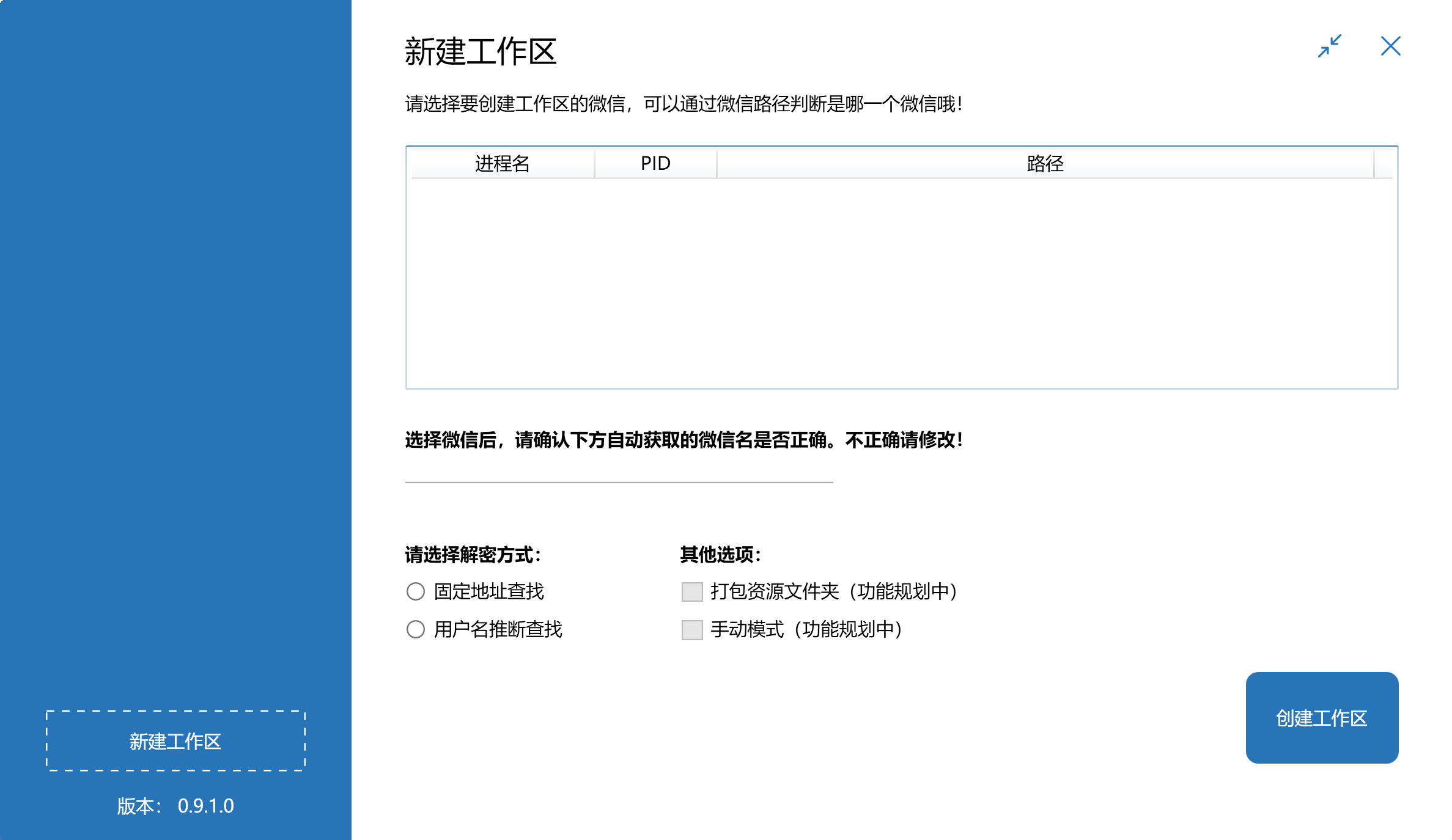 WechatBakTool(PC微信聊天备份工具)-小浪学习网