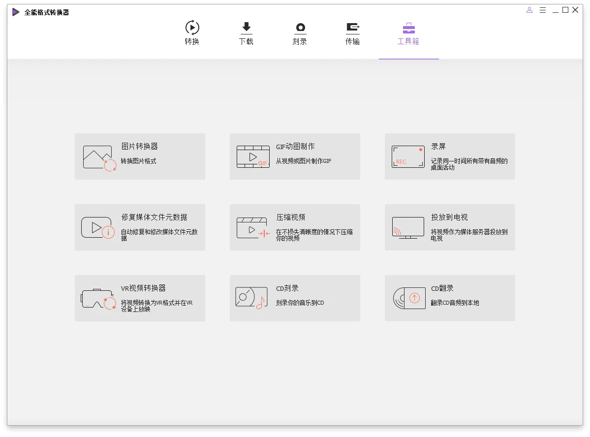 万兴全能格式转换器 v16.4.5.218 绿色版