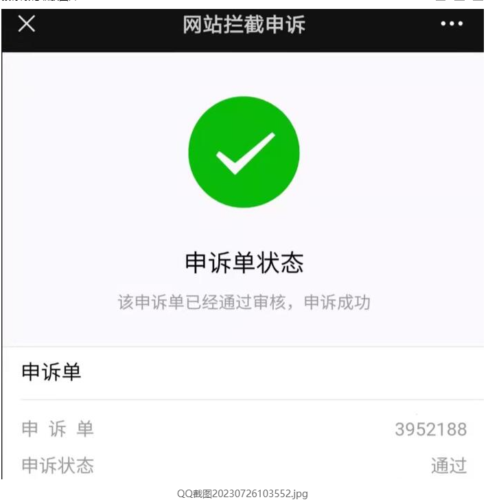 2023 最新域名解除 QQ 拦截教程并延长拦截间隔