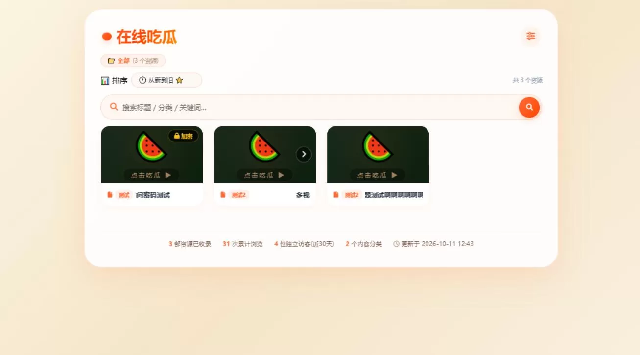吃瓜主题 3.0 视频源码 吃瓜主题 3.0 视频源码