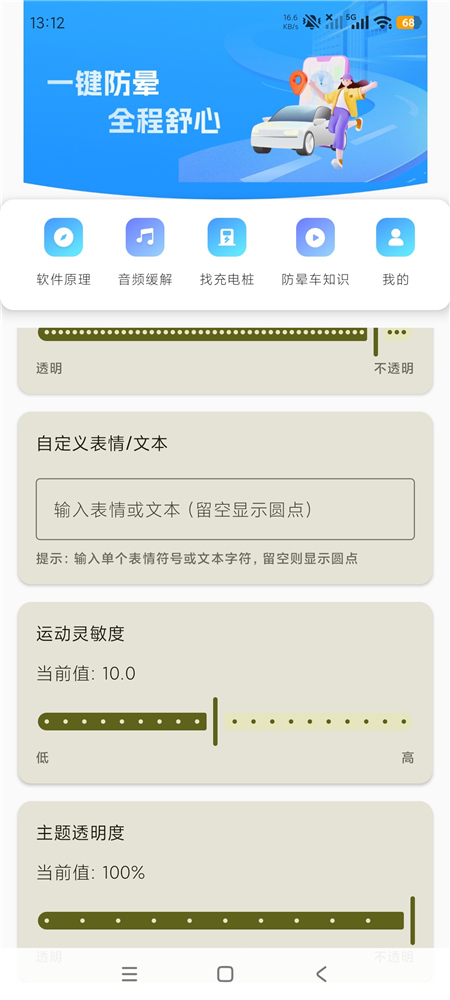 不晕车 v1.0.1 坐车防晕辅助工具 防晕车神器 坐车不晕车 不晕车 v1.0.1 坐车防晕辅助工具 防晕车神器 坐车不晕车