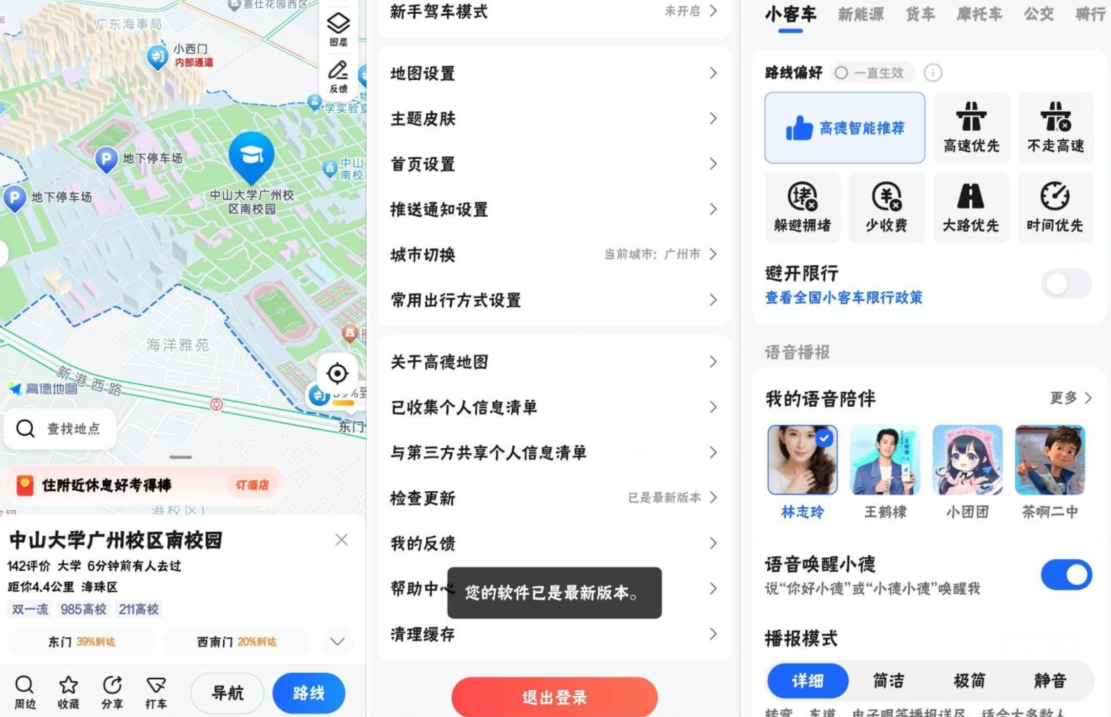 高德地图 V12.10.61 小米 14Pro 定制版